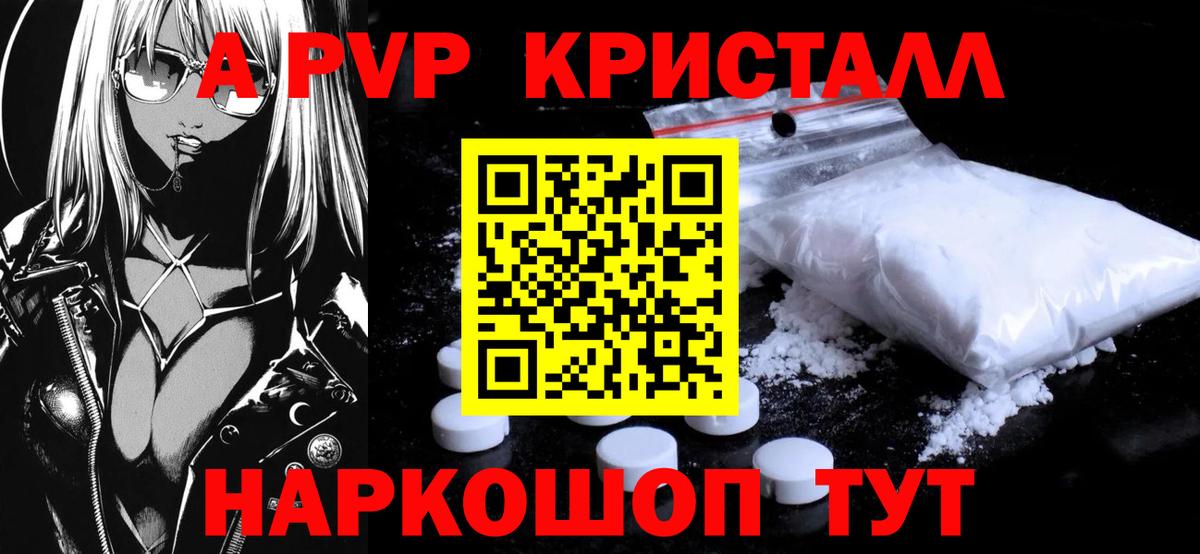 APVP крисы CK Ногинск