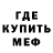 Меф мяу мяу MIKHAIL GONCHAROV