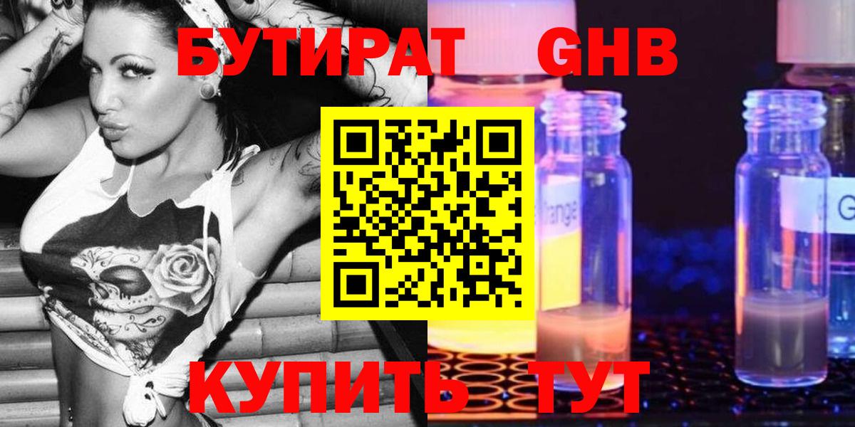 Бутират 1.4BDO Ногинск