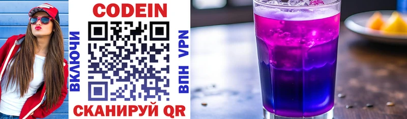 Codein напиток Lean (лин)  Ногинск 