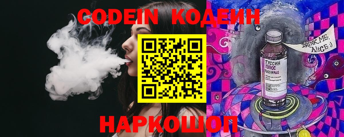 Ногинск  Кодеин напиток Lean (лин)  Вход с VPN 