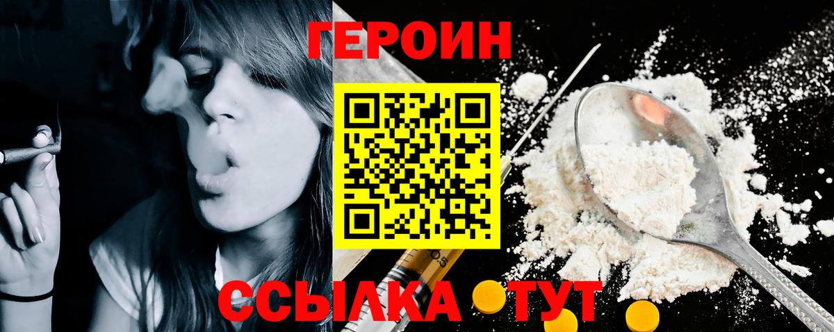 Героин VHQ  Вход с VPN  Ногинск 