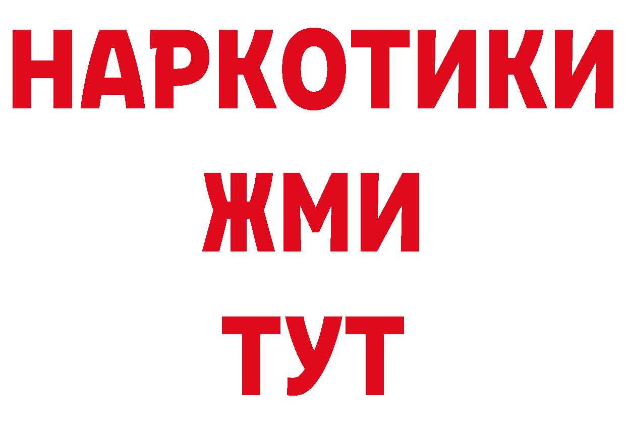 БУТИРАТ вода ТОР дарк нет ОМГ ОМГ Ногинск