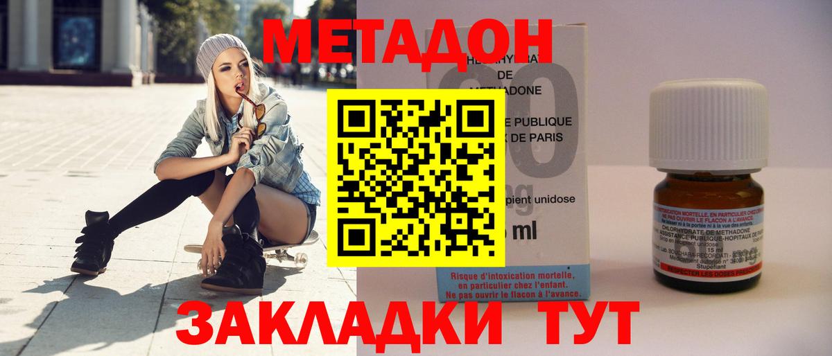 Ногинск  МЕТАДОН кристалл  Метадон methadone  Вход с VPN 