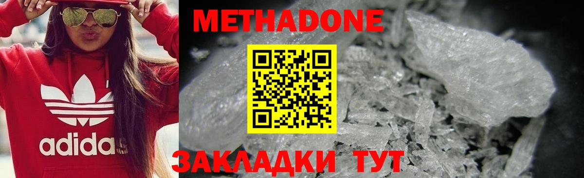 МЕТАДОН белоснежный Ногинск